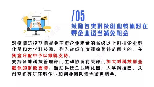 關于疫情防控期間進一步為科技企業(yè)提供便利化服務的通知