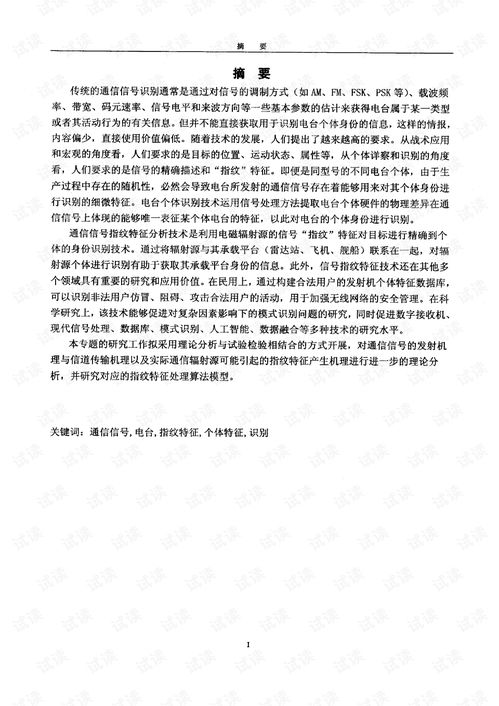 通信信號(hào)指紋特征分析技術(shù) 原理、應(yīng)用與推廣服務(wù)展望