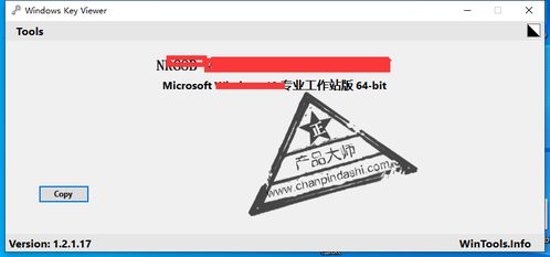 使用Windows Key Viewer輕松查看計算機(jī)產(chǎn)品密鑰